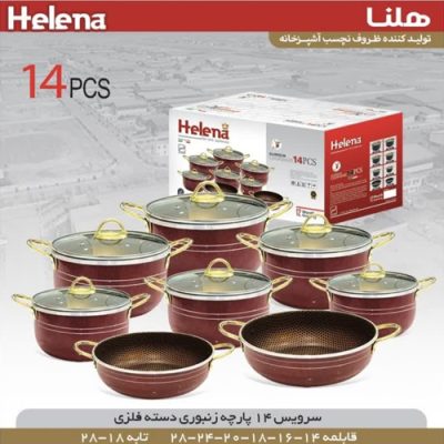 سرویس قابلمه هلنا زنبوری 7، 10 و 14 پارچه