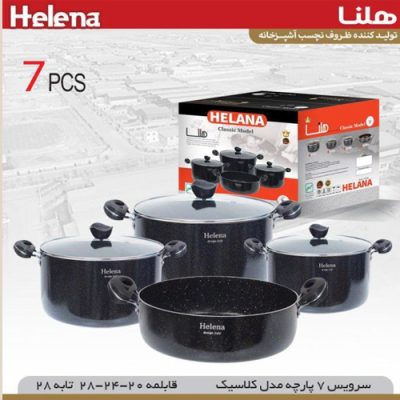 سرویس قابلمه 7 پارچه هلنا مدل کلاسیک